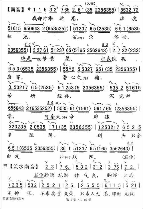 [粤剧]-蒙正衣锦归寒窑
