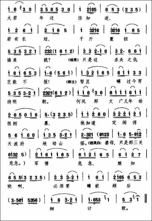 [扬剧]闻噩耗好似泰山当头压倒-《百岁挂帅》穆桂