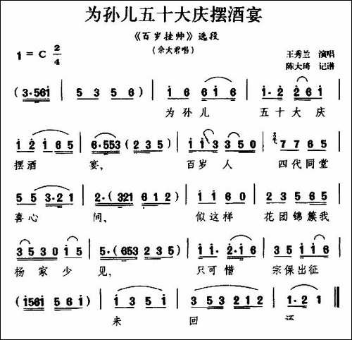 [扬剧]为孙儿五十大庆摆酒宴--《百岁挂帅》佘太君