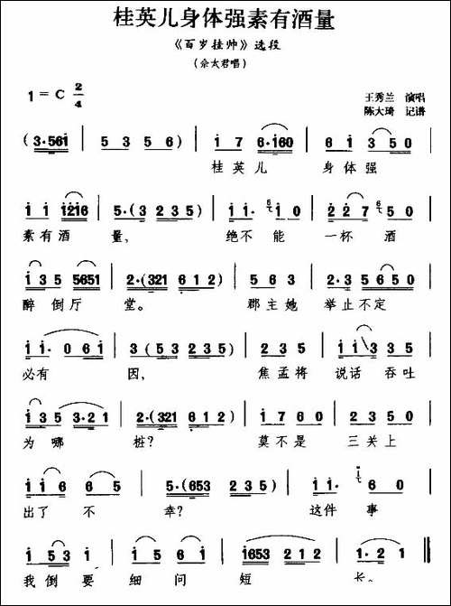[扬剧]桂英儿身体强素有酒量-《百岁挂帅》佘太君