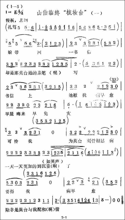 [扬剧]山伯临终