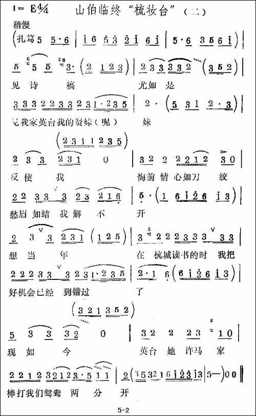 [扬剧]山伯临终
