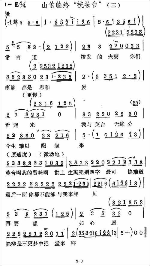 [扬剧]山伯临终