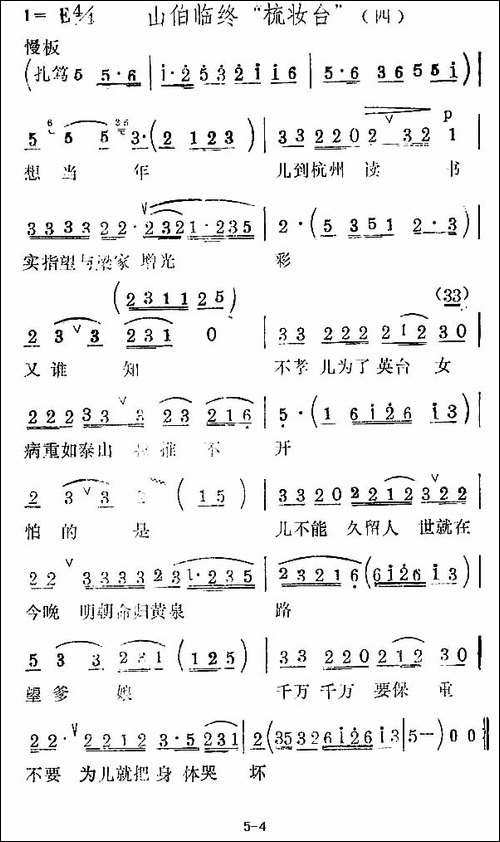 [扬剧]山伯临终