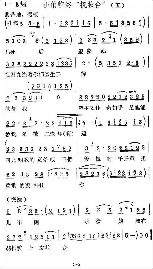 [扬剧]山伯临终