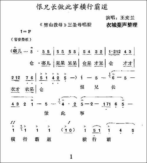 [秦腔]-恨兄长做此事横行霸道-《劈山救母》三圣母
