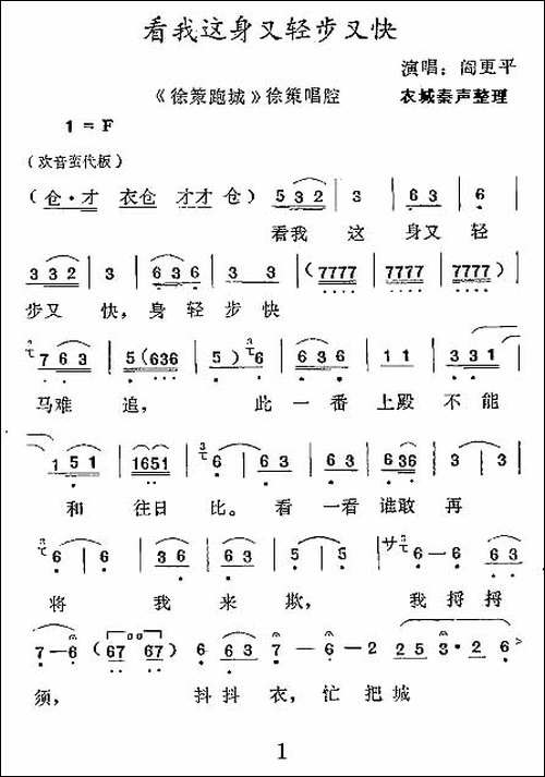 [秦腔]-看我这身又轻步又快-《徐策跑城》徐策唱段