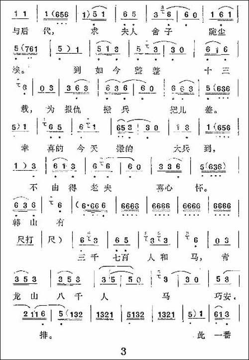 [秦腔]-看我这身又轻步又快-《徐策跑城》徐策唱段