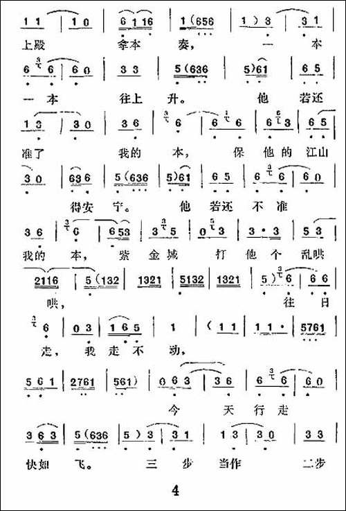 [秦腔]-看我这身又轻步又快-《徐策跑城》徐策唱段