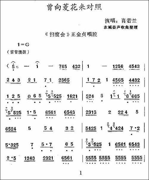 [秦腔]-曾向菱花来对照-《扫窗会》王金贞唱腔