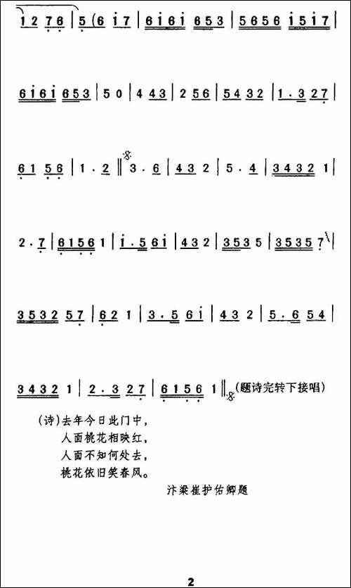 [碗碗腔]-桃花依旧笑春风-《金琬钗》崔护唱及题诗