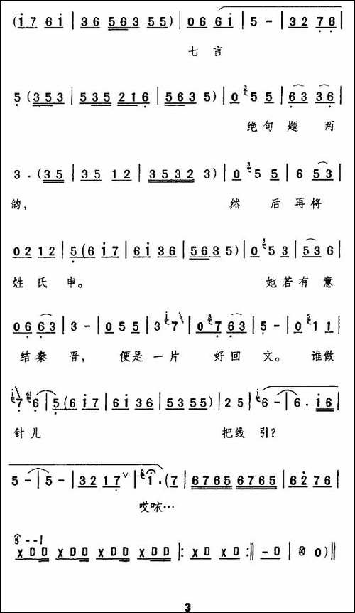 [碗碗腔]-桃花依旧笑春风-《金琬钗》崔护唱及题诗