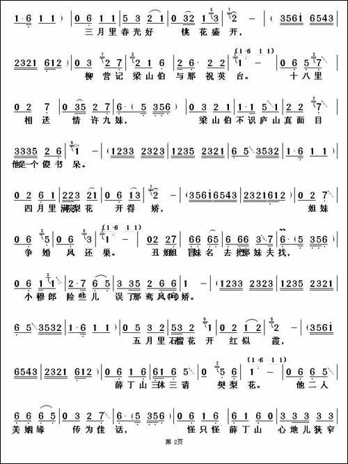 [四平调]-报花名