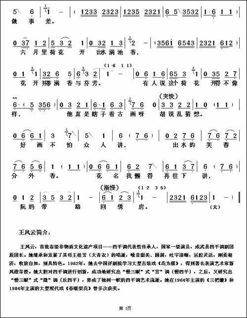 [四平调]-报花名