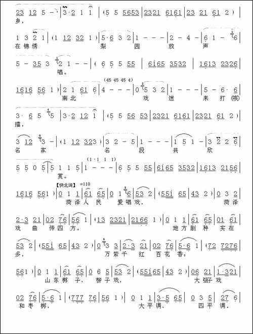 [两夹弦]-歌唱菏泽戏曲之乡