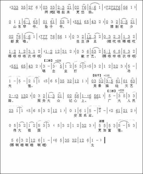 [两夹弦]-歌唱菏泽戏曲之乡