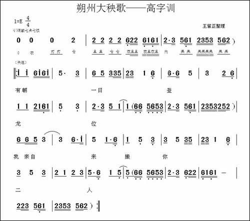 [朔州大秧歌]-高字训
