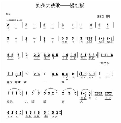 [朔州大秧歌]-慢红板