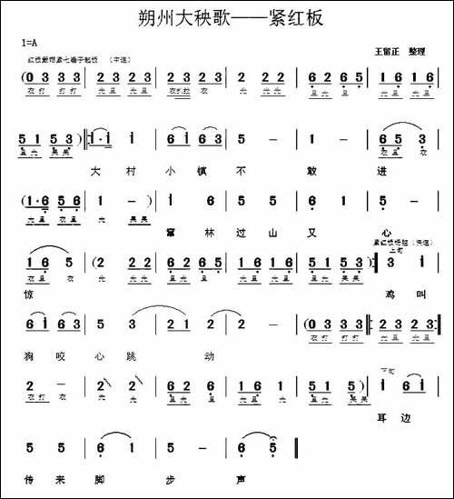 [朔州大秧歌]-紧红板