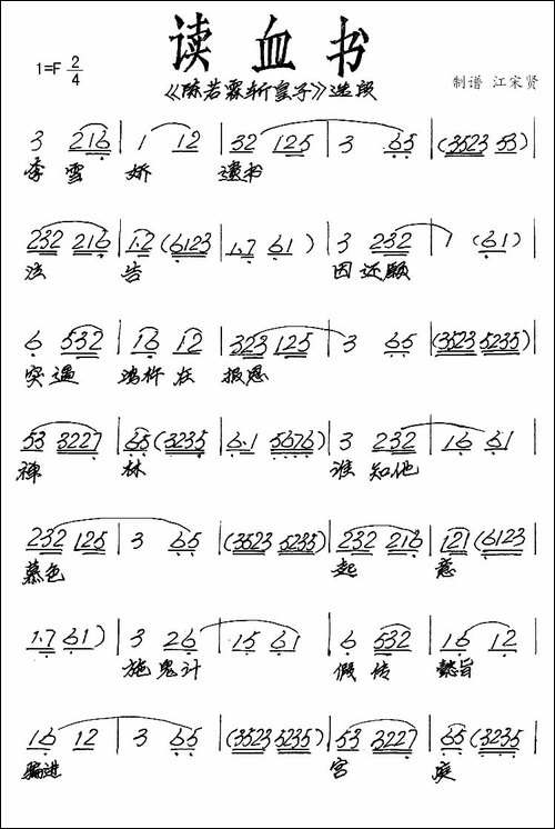 [闽剧]读血书-《陈若霖斩皇子》选段