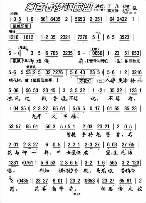 [粤剧粤曲]唐宫香梦证前盟