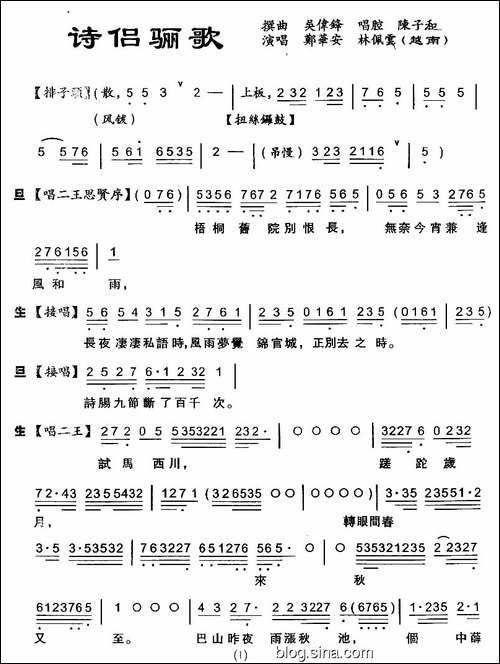 [粤剧粤曲]诗侣骊歌