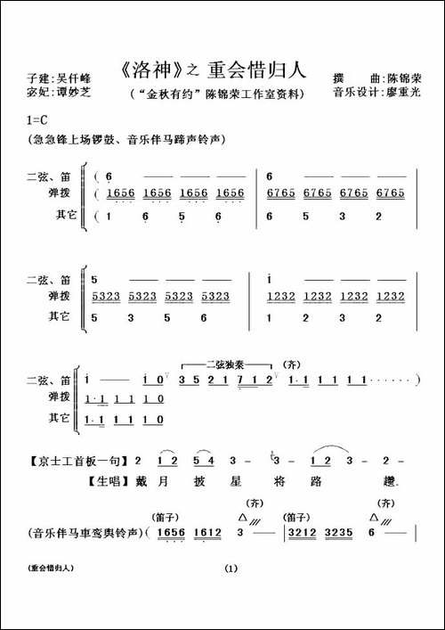 [粤剧粤曲]重会惜归人-《洛神》选段