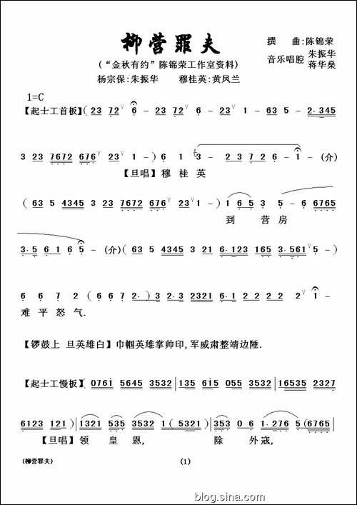 [粤剧粤曲]柳营罪夫
