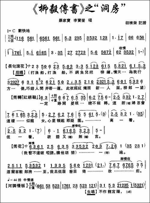 [粤剧粤曲]《柳毅传书·洞房》