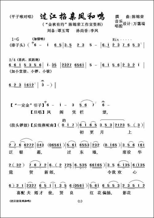 [粤剧粤曲]-过江招亲凤和鸣