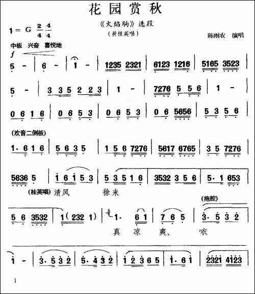 [秦腔]花园赏秋-《火焰驹》黄桂英唱段