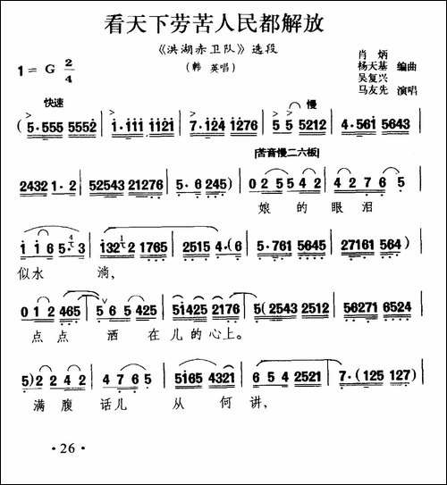 [秦腔]看天下劳苦人民都解放-《洪湖卫队》韩英唱