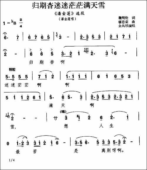 [川剧]-归期杳迷迷茫茫满天雪-《潘金莲》潘金莲唱