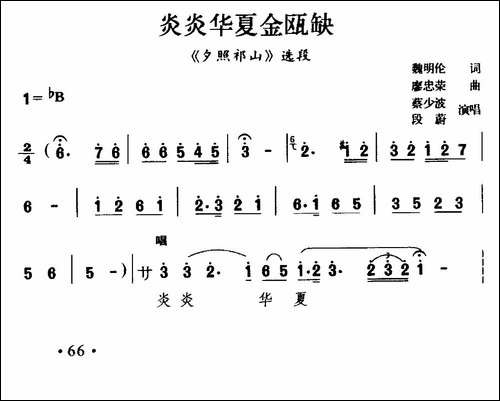 [川剧]-炎炎华夏金瓯缺-《夕照祁山》选段