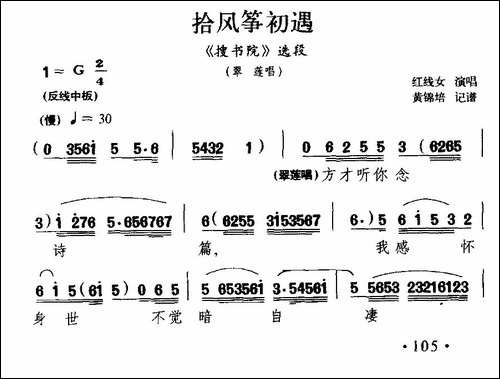[粤剧]-拾风筝初遇-《搜书院》翠莲唱段