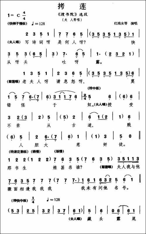 [粤剧]-拷莲-《搜书院》选段