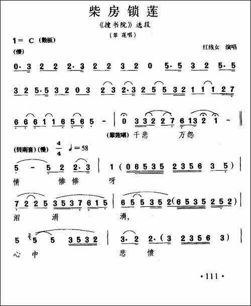[粤剧]-柴房锁莲-《搜书院》翠莲唱段