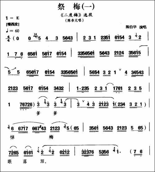 [汉剧]-祭梅-一-《二度梅》陈杏元唱段