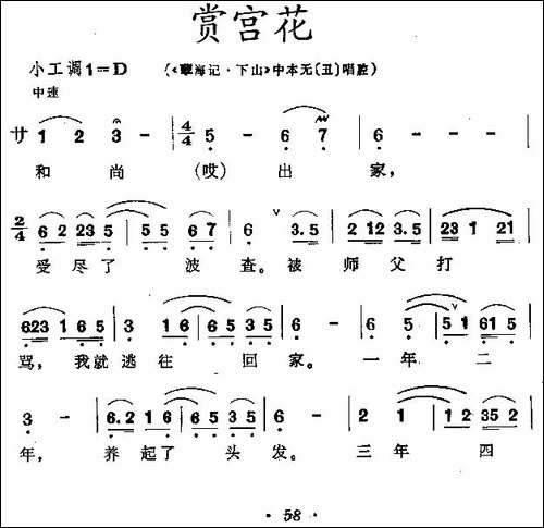 [昆曲]赏宫花-《孽海记·下山》中本无唱段
