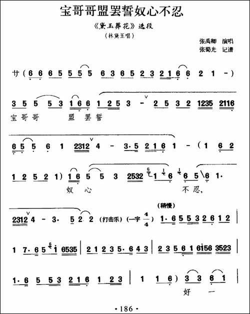 [滇剧]宝哥哥盟罢誓奴心不忍-《黛玉葬花》林黛玉
