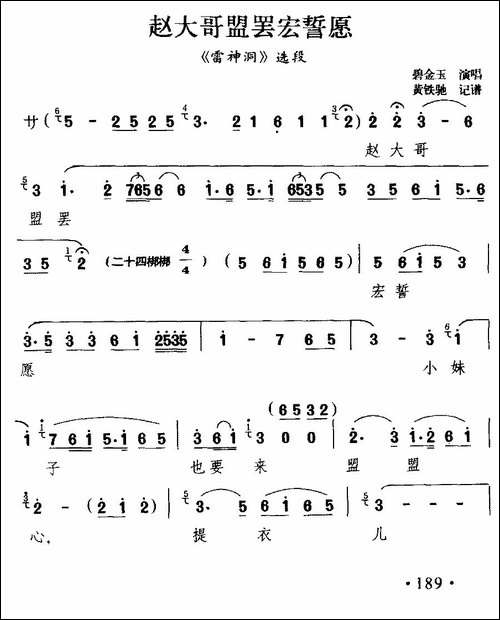 [滇剧]赵大哥盟罢宏誓愿-《雷神洞》选段