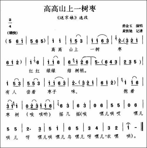 [滇剧]高高山上一树枣-《送京娘》选段