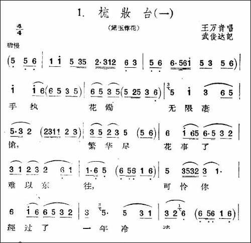 [扬剧]梳妆台-一