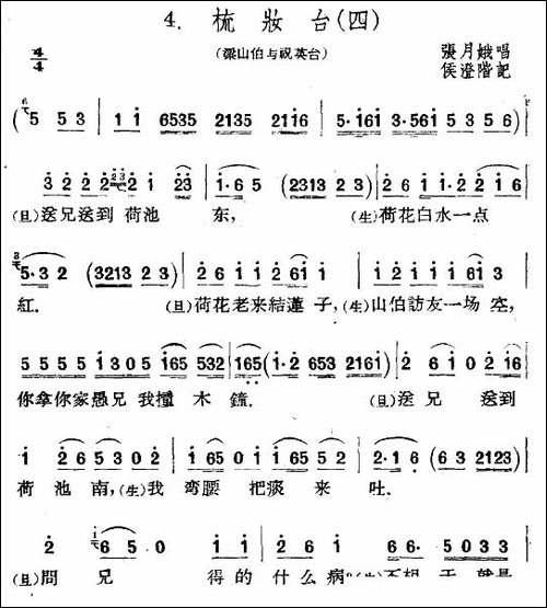 [扬剧]梳妆台-四