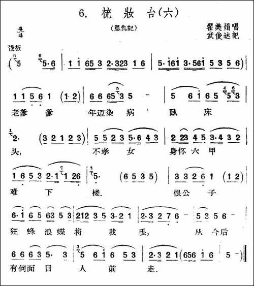 [扬剧]梳妆台-六