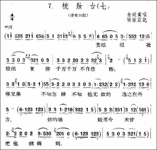 [扬剧]梳妆台-七