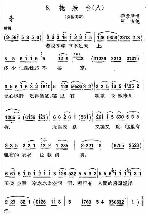 [扬剧]梳妆台-八