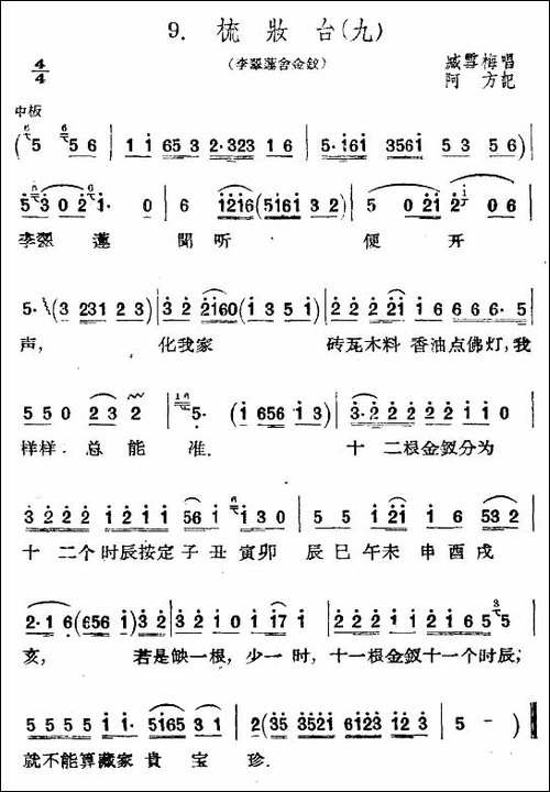 [扬剧]梳妆台-九