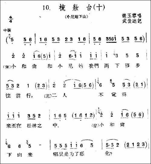 [扬剧]梳妆台-十
