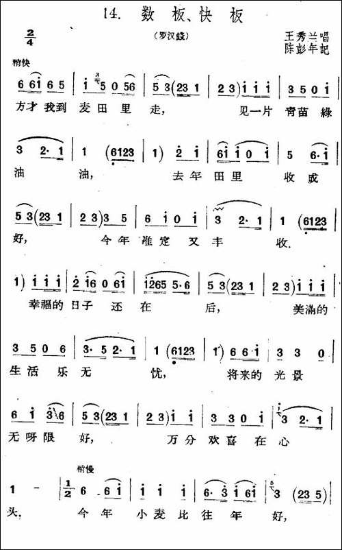 数板、快板
